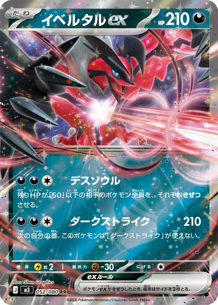 Yveltal ex card from Pokemon